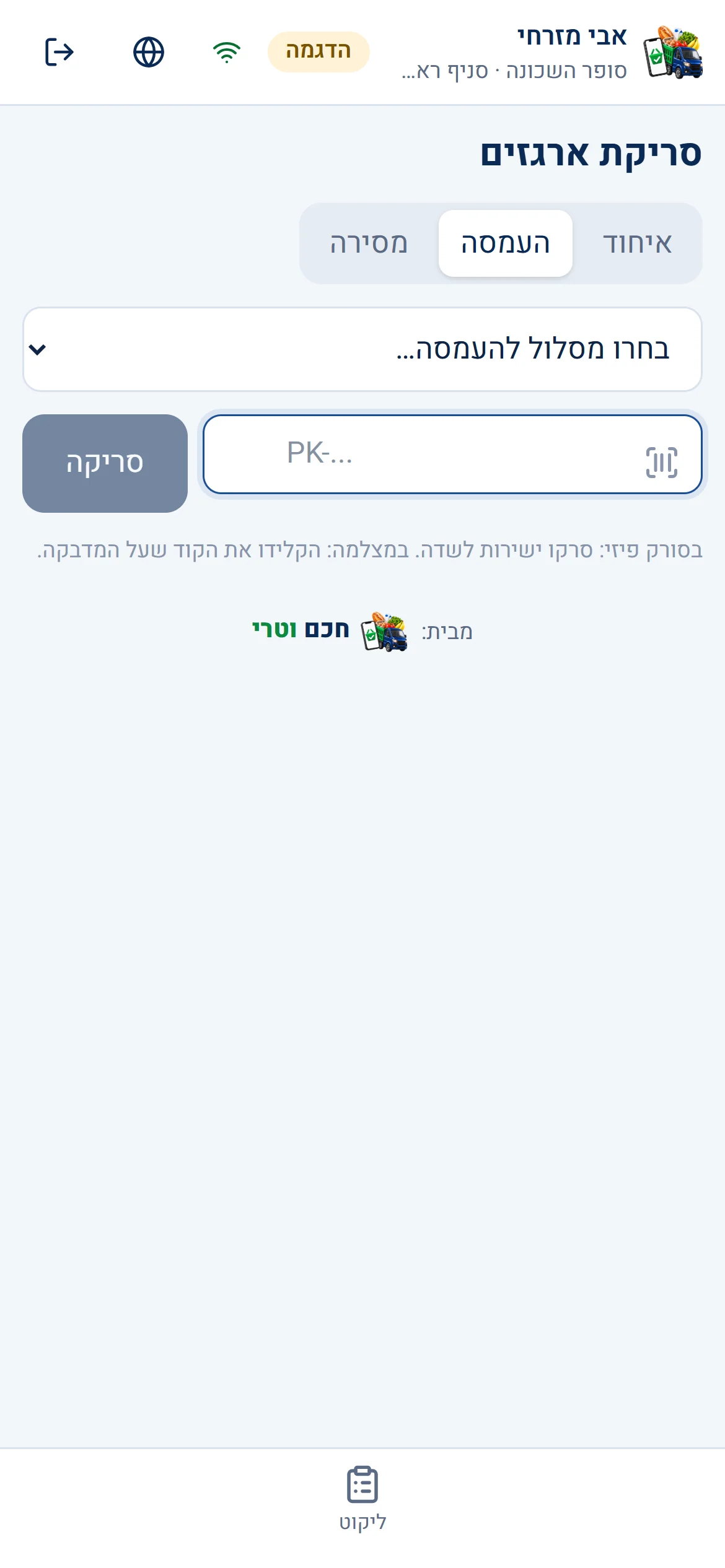 סריקת ארגזים